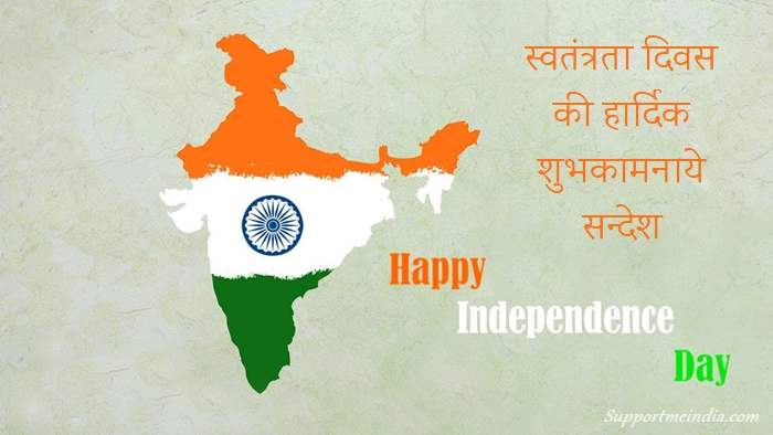 Independence Day Wishes in Hindi