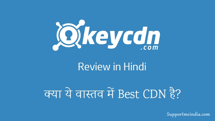 KeyCDN Review in Hindi