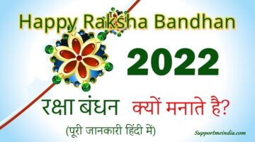 Raksha-Bandhan-Kyo-Manate-Hai