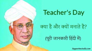 Teachers Day Kya Hai Aur Kyu Manate Hai