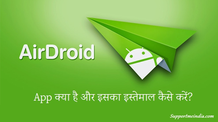AirDroid App Kya Hai Aur Ise Use Kaise Kare