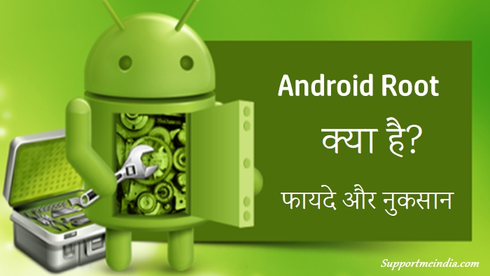 Android Root Kya Hai Fayde aur Nuksan