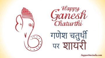 Ganesh Chaturthi Shayari in hindi