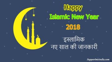 Islamic New Year Ki Jankari