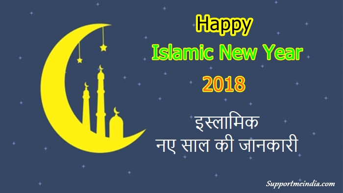 Islamic New Year Ki Jankari