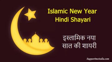 Islamic New Year Shayari in Hindi