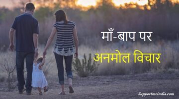 Maa Baap Quotes in Hindi