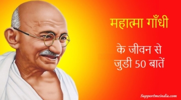 Mahatma Gandhi Life Facts