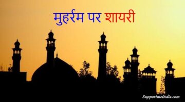 Muharram Shayari in Hindi