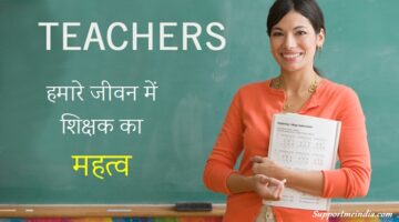 Teacher Importance in Hindi