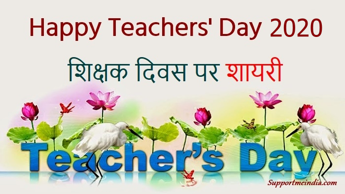 teacher day par essay in hindi