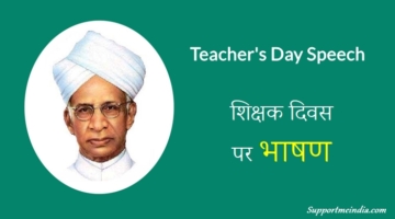 Teachers Day Speech in Hindi