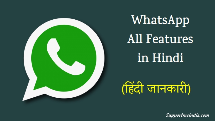 WhatsApp All Features List in Hindi