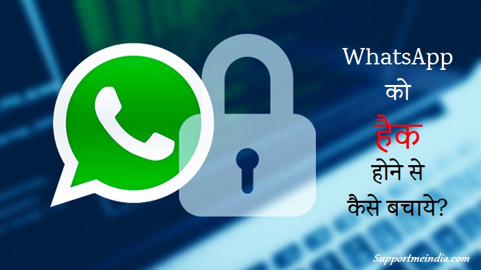 WhatsApp Ko Hack Hone Se Kaise Bachaye