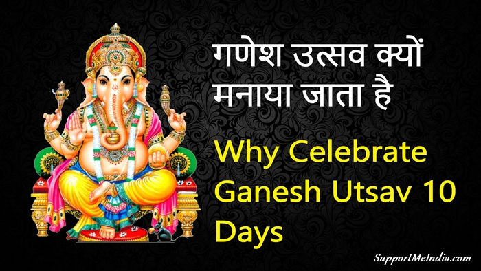 Why Celebrate Ganesh Utsav in Hindi