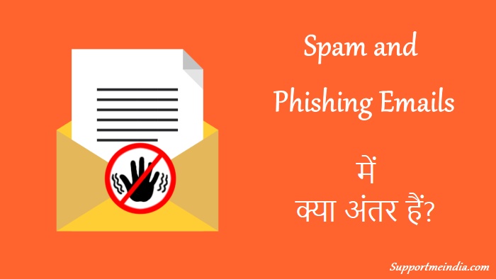 Difference Between Spam and Phishing Emails