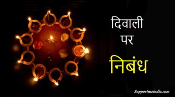 Diwali Essay in Hindi