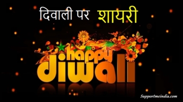 Diwali Shayari in Hindi