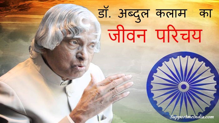 Dr A P J Abdul Kalam Biography in Hindi