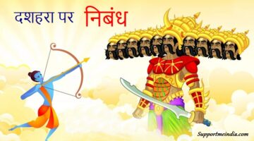 Dussehra Essay in Hindi