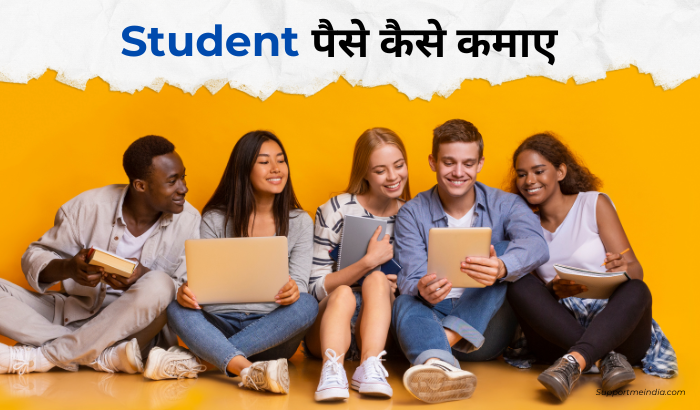 Students Ke Liye Onine Paise Kamane Ke Tarike