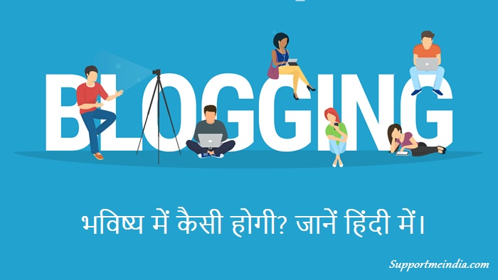 Future of Blogging in Hindi