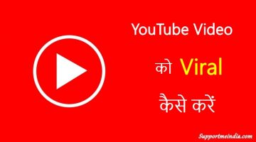 How to Make YouTube Video Viral