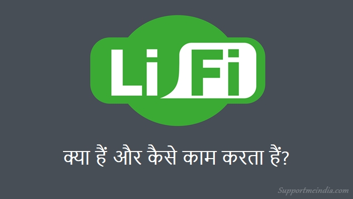 LiFi Kya Hai