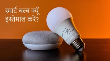 Why use Smart Light Bulb