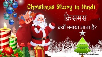 Christmas Story in Hindi