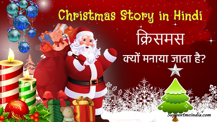 christmas in hindi