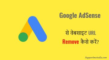 Adsense Account Se Website URL Remove Kaise Kare