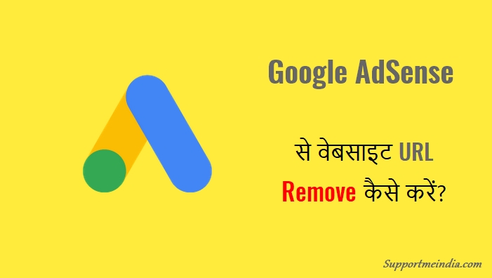 Adsense Account Se Website URL Remove Kaise Kare