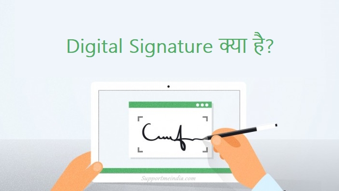 Digital Signature क्या है और काम कैसे करता है?