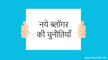 New Blogger Challenges in Hindi