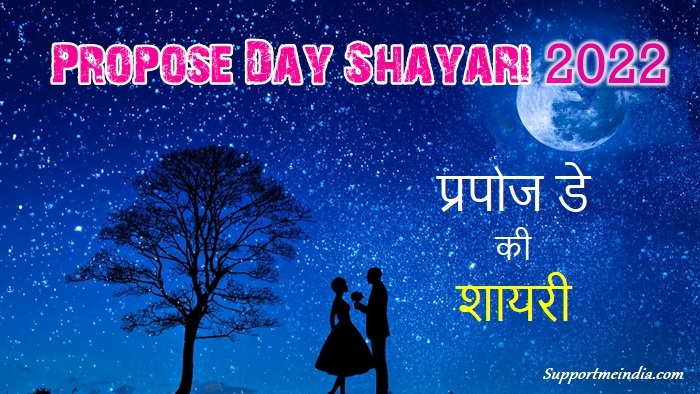 Propose-Day-Shayari-in-Hindi