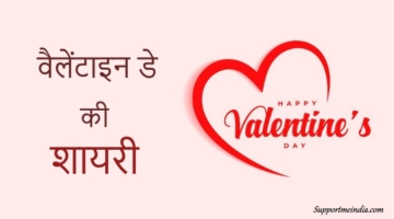 Valentine day shayari