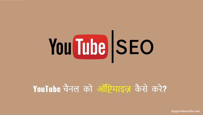 YouTube Channel Optimization Hindi