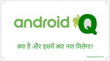 Android Q क्या है?