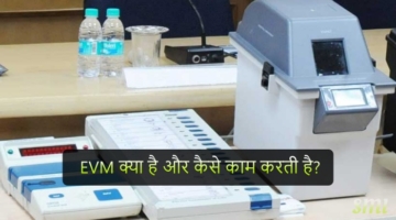 EVM Kya Hai