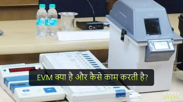 EVM Kya Hai