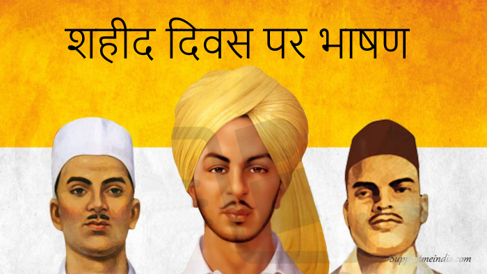 Shaheed Diwas Speech in Hindi