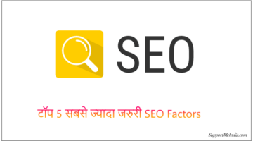 Top 5 Important SEO Factors in Hindi