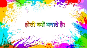 Why is Holi Celebrated