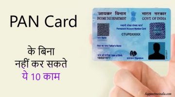 work that not will be without pan card