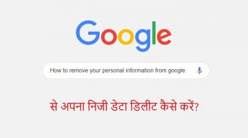 Google Se Apna Personal Information Delete Kaise Kare