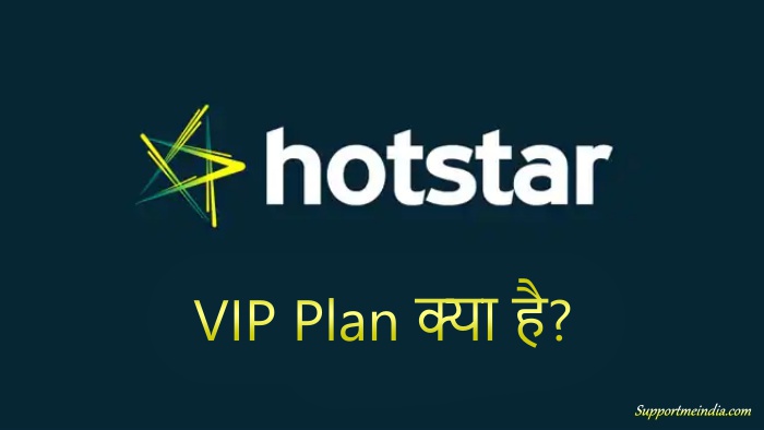Hotstar VIP Subscription