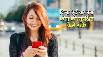 Mobile Security Tips in Hindi