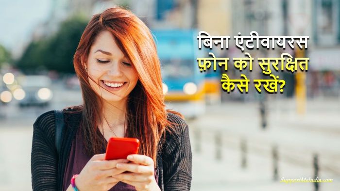 Mobile Security Tips in Hindi