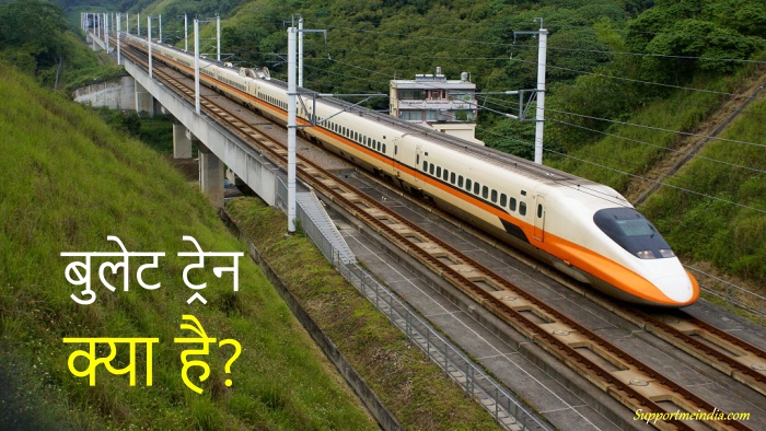 Bullet train kya hai